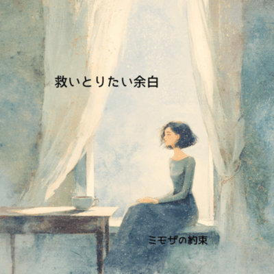 The Space I Want to Save Front Cover