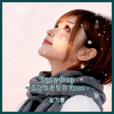 Snowdrop - Futari dake no Xmas - Front Cover