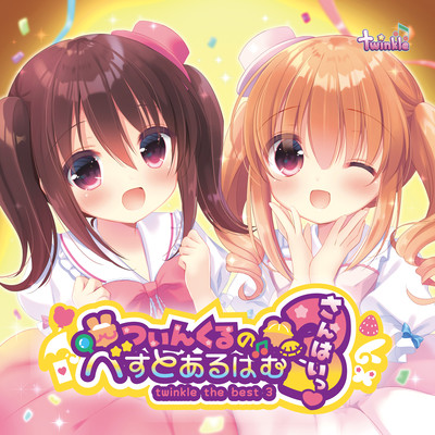 twinkle best album3 Front Cover
