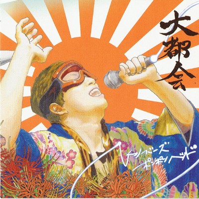 Daitokai Front Cover