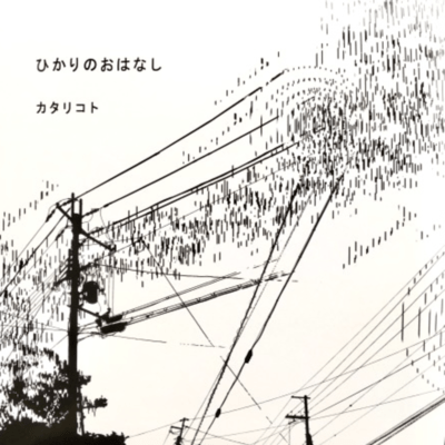 The story of light Front Cover