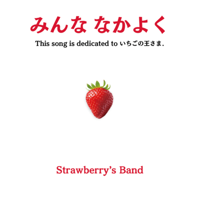 Everyone Nakayoku -This song is dedicated to Strawberry King- Front Cover