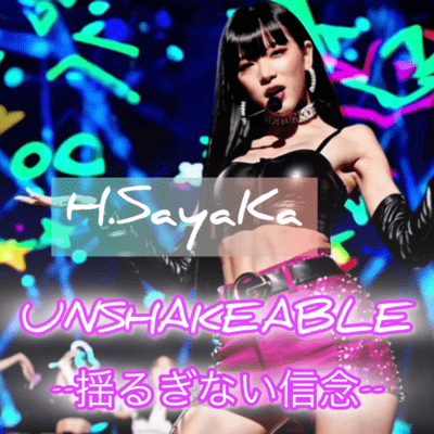 UNSHAKEABLE 揺るぎない信念 (UNSHAKEABLE 揺るぎない信念)のジャケット写真