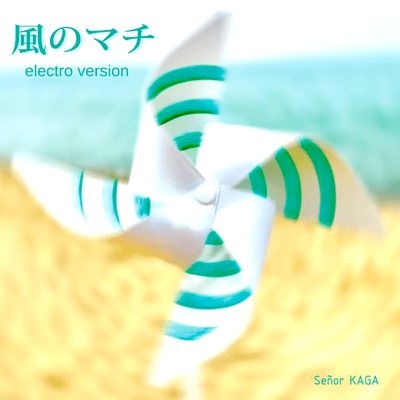 風のマチ (electroバージョン)のジャケット写真