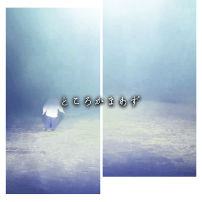 どいつもこいつものジャケット写真