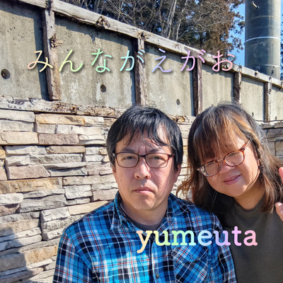 May everyone smile (feat. Masatoshi Ishikawa & NAO) Front Cover