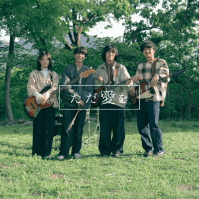 tada ai wo Front Cover