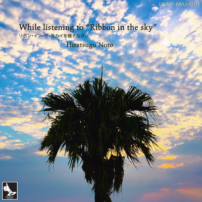 While listening to "Ribbon in the sky" Front Cover