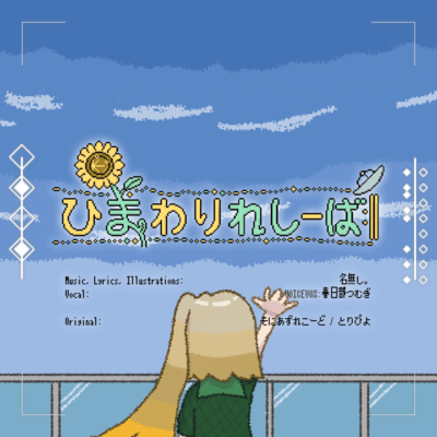 Himawari Receiver Front Cover