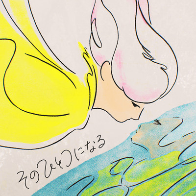 Sono hitotsu ni naru Front Cover