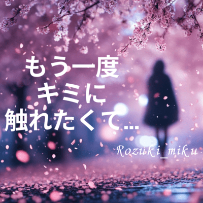 I want to touch you again (The Story) Front Cover