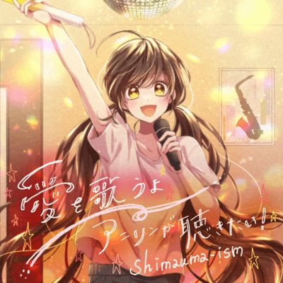 Aiwo Utauyo / Anison ga Kikitai! Front Cover