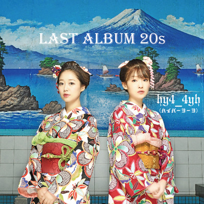 LAST ALBUM 20'sのジャケット写真