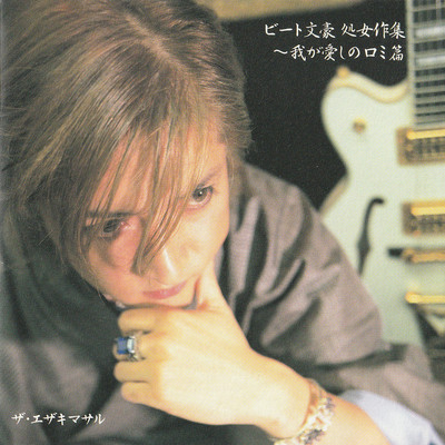 Beat Bungo Syojosakuhinsyu Wagaitoshinoromihen Front Cover