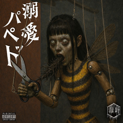 dekiai-puppet Front Cover