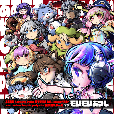 AAAA Ayatsugu_Otowa Umeboshi Chazuke Kagetora. cosMo@BSP xac s-don hapi polysha Tedjimo yomigY vs. Morimori Atsushi Front Cover