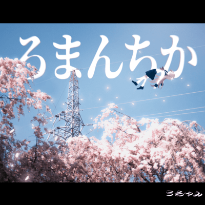 romantica Front Cover