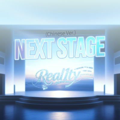 Next Stage (Chinese Ver.) Front Cover