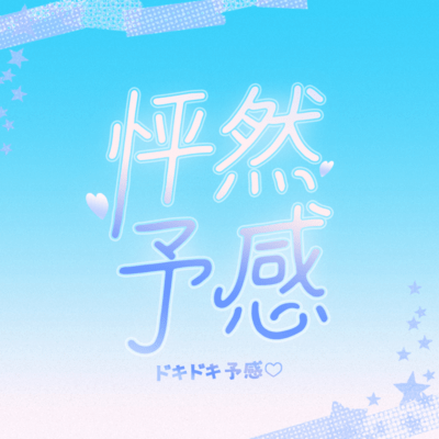 DokiDoki Premonition Front Cover