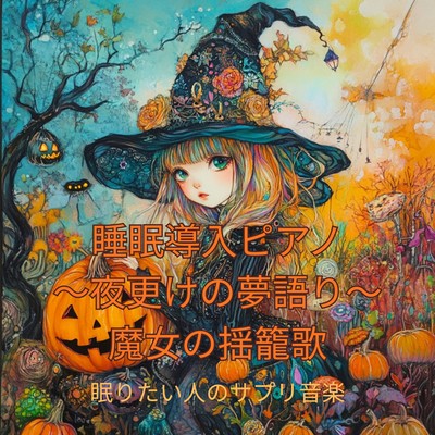 Sleep -Inducing Piano- Midnight Dream Tales - The Witch's Lullaby Front Cover