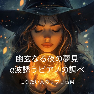 Ethereal Night's Dreaming Alpha Wave Inducing Piano Melodies Front Cover