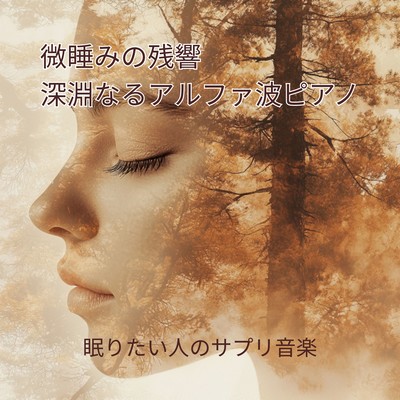 Echoes of Drowsiness Profound Alpha Wave Piano Front Cover