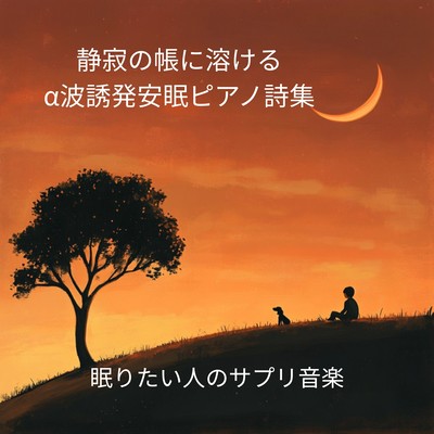 Melting into the Veil of Silence: Alpha Wave Inducing Peaceful Sleep Piano Poems Front Cover