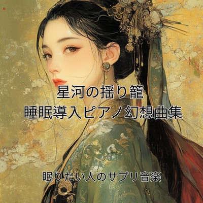 Cradle of the Star River - Sleep Induction Piano Fantasies Front Cover