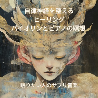 Regulating Autonomic Nerves Healing: Violin & Piano Meditation Front Cover