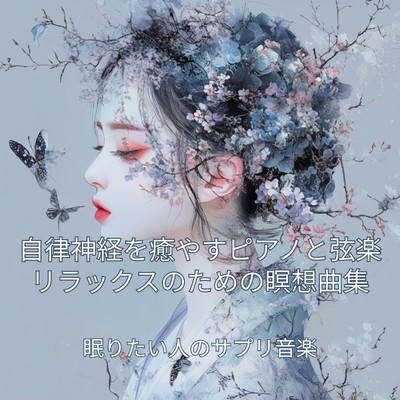 Piano and Strings for Autonomic Nerve Healing: Meditation Music for Relaxation Front Cover