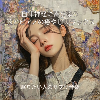 Aligning Autonomic Nerves: Strings & Piano Healing Relaxation Front Cover