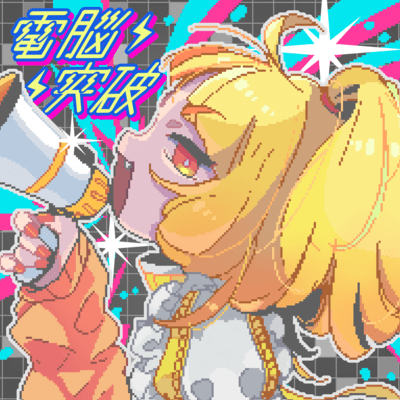 DENNOU TOPPA Front Cover