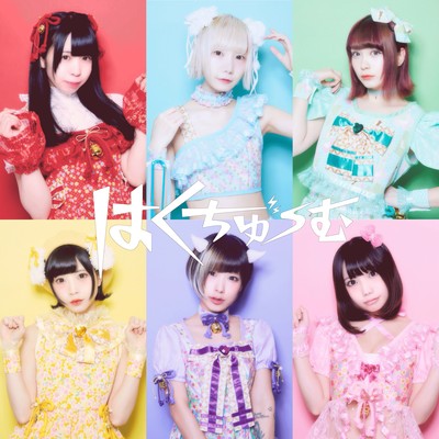 hakuchu-mu Front Cover