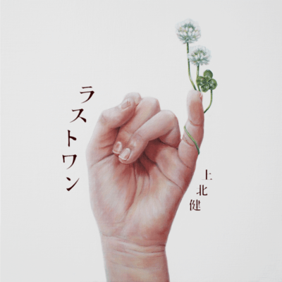 LASTONE Front Cover