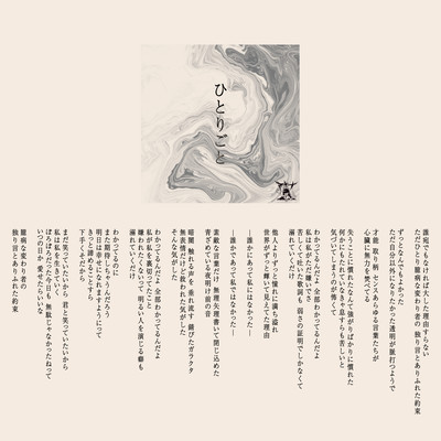 hitorigoto Front Cover