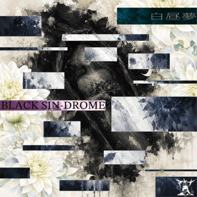 白昼夢 / BLACK SIN-DROMEのジャケット写真