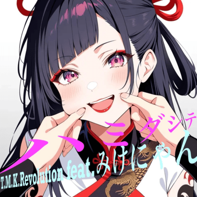 HAMIDASHITE (feat. Mike-nyan) Front Cover