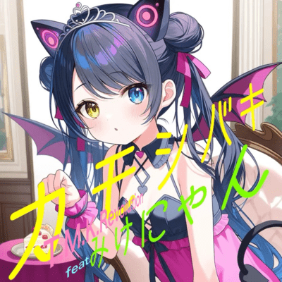 KAMOSHIBAKI (feat. Mike-nyan) Front Cover
