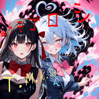 KAMOGOROSHI (feat. Mike-nyan) Front Cover