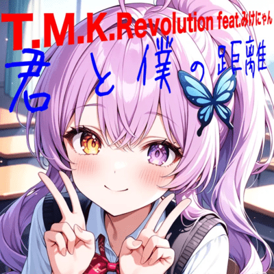 KIMITOBOKUNOKYORI (feat. Mike-nyan) Front Cover