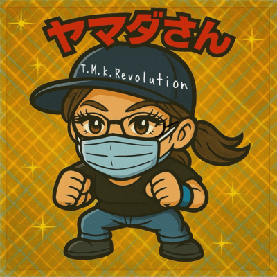 ヤマダさんのジャケット写真