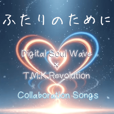FUTARINOTAMENI (feat. Digital Soul Wave) Front Cover