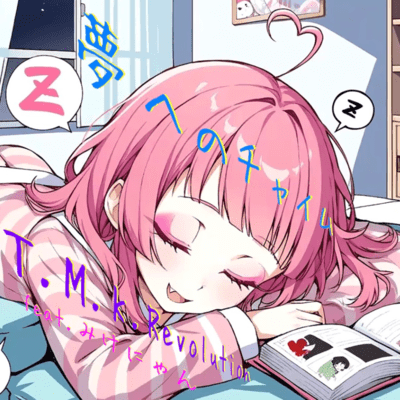 Chimes to Dreams (feat. Mike-nyan) Front Cover