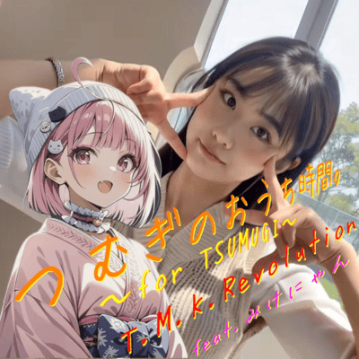 TSUMUGI no OUCHITIME ~for TSUMUGI~ Front Cover