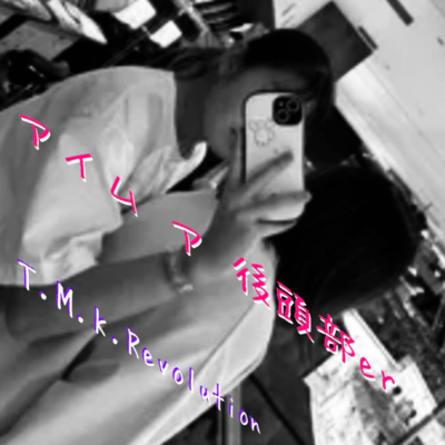 アイム ア 後頭部erのジャケット写真