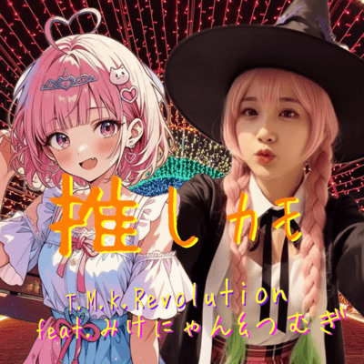 OSHIKAMO Front Cover