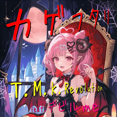 KAGEFUTARI (feat. DeviL me) Front Cover