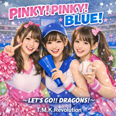 PINKY!PINKY!BLUE! ~LET'S GO!! DRAGONS!~ Front Cover