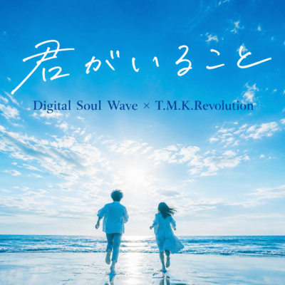 KIMIGAIRUKOTO Front Cover
