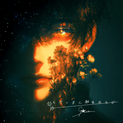 Tadaima ni Fureru Tabi - The Warmth of Coming Home - Front Cover